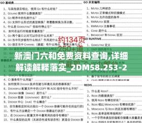 新澳门六和免费资料查询,详细解读解释落实_2DM58.2532