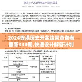 2024香港历史开奖结果查询表最新339期,快速设计解答计划_娱乐版75.2869