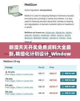 新澳天天开奖免费资料大全最新,精细化计划设计_Windows146.1819